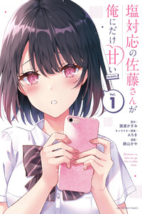 Shiotaiou No Sato-san Ga Ore Ni Dake Amai cover