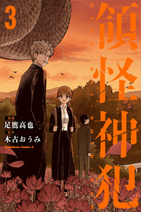 Ryoukai Shinpan cover