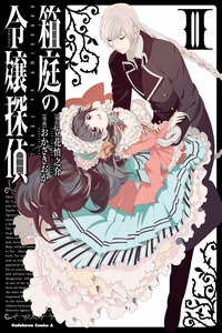 Hakoniwa no Fraulein cover