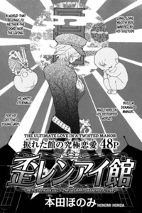 Ibitsu Renaikan cover