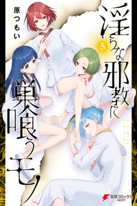 MIDARANA KAKYOU NI SU KUU MONO cover