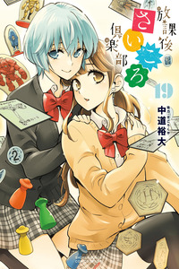 Houkago Saikoro Club cover