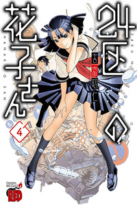 Hanako-san of the 24th ward cover