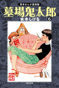 Hakaba Kitaro cover