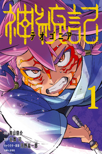 Teogonia cover