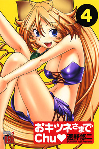 Okitsune-sama de Chu♥ cover