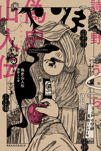 Gishi Sanjinden cover