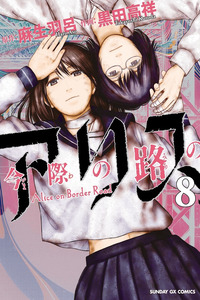 Imawa no Michi no Alice cover