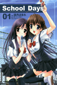 School Days cover