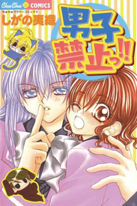 Danshi Kinshitsu!! cover