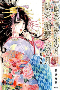 Kagerou Inazuma Mizu no Tsuki cover