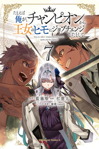 Tatoeba Ore ga, Champion kara Oujo no Himo ni Job Change Shita to Shite cover