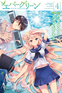Evergreen cover