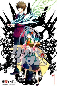 Kataribe no List cover