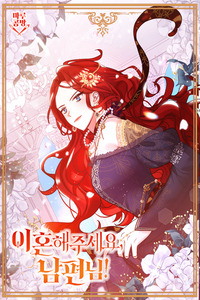 ¡Divórciate de mi, esposo! cover