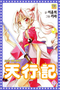 Angel Diary cover