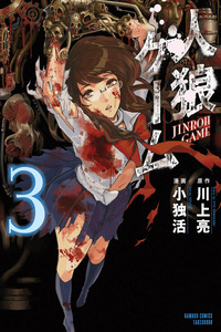 Jinrou Game cover
