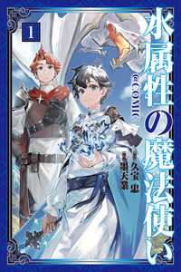 Mizu Zokusei no Mahoutsukai cover