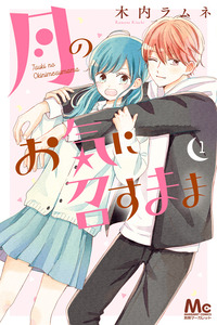 Tsuki no Oki ni Mesu mama cover