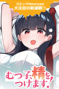 Mutsuko, Sei wo Tsukemasu! cover
