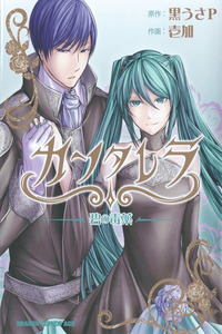 Cantarella -Poison of Blue- cover