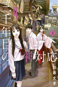 Sanzennenme no Kamitaiou cover
