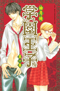 Gakuen Ouji cover