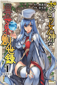 Génesis de la Diosa Defectuosa de Otro Mundo cover