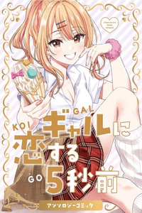 5 Seconds Before Falling in Love with a Gyaru - Anthology Comics cover