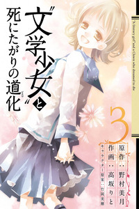 Bungaku Shoujo to Shinitagari no Pierot cover