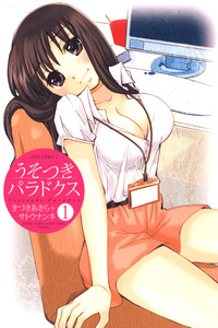 Usotsuki Paradox cover