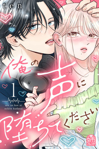 Ore no Koe ni Ochite kudasai cover