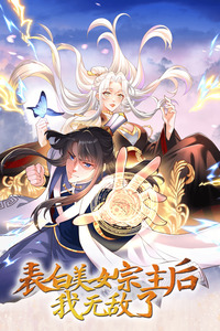 Did I Become Invincible After Confessing My Love to the Beautiful Ancestor? cover