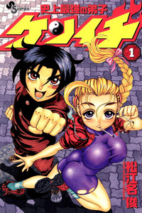 Shijo Saikyo no Deshi Kenichi cover
