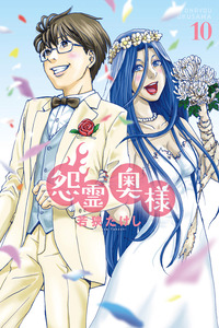 Onryou Okusama cover