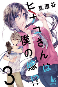 Hinako’s My Wife?! cover
