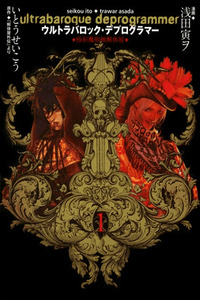 ultrabaroque deprogrammer cover