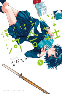 Bokura wa Minna Kawaisou cover