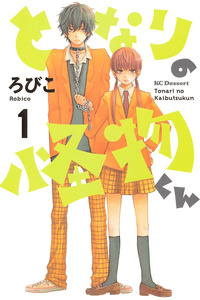 Tonari no Kaibutsu-kun cover