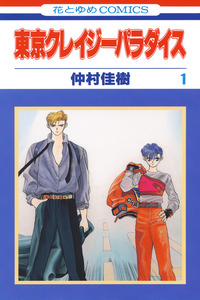 Tokyo Crazy Paradise cover