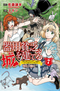 Kiyoubinbou, Jou wo Tateru - Kaitaku Gakuen no Rettousei na no ni, Joukyuu-shoku no Skill to Mahou ga Subete Tsukaemasu cover