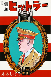Gekiga Hitler cover