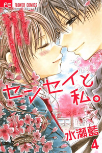 Sensei to Watashi cover