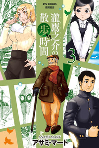 Taki Takanosuke no Sanpo Jikan cover