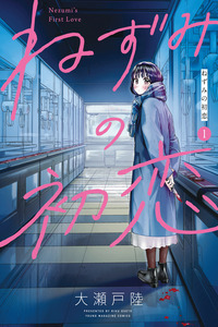 Nezumi's First Love cover