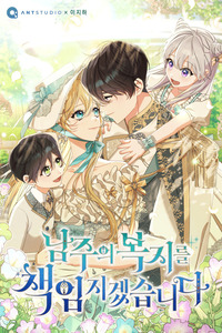 Tomaré la responsabilidad del protagonista masculino cover