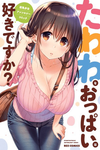 Tawawa na Oppai ha Suki desu ka? Kyonyuu Shoujo Anthology Comic cover
