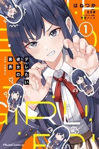 Deretai Kanojo no Uraomote cover