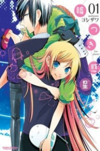 Usotsuki Wakusei cover