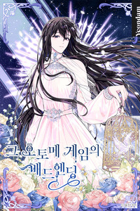 El Mal Final Del Juego Otome cover